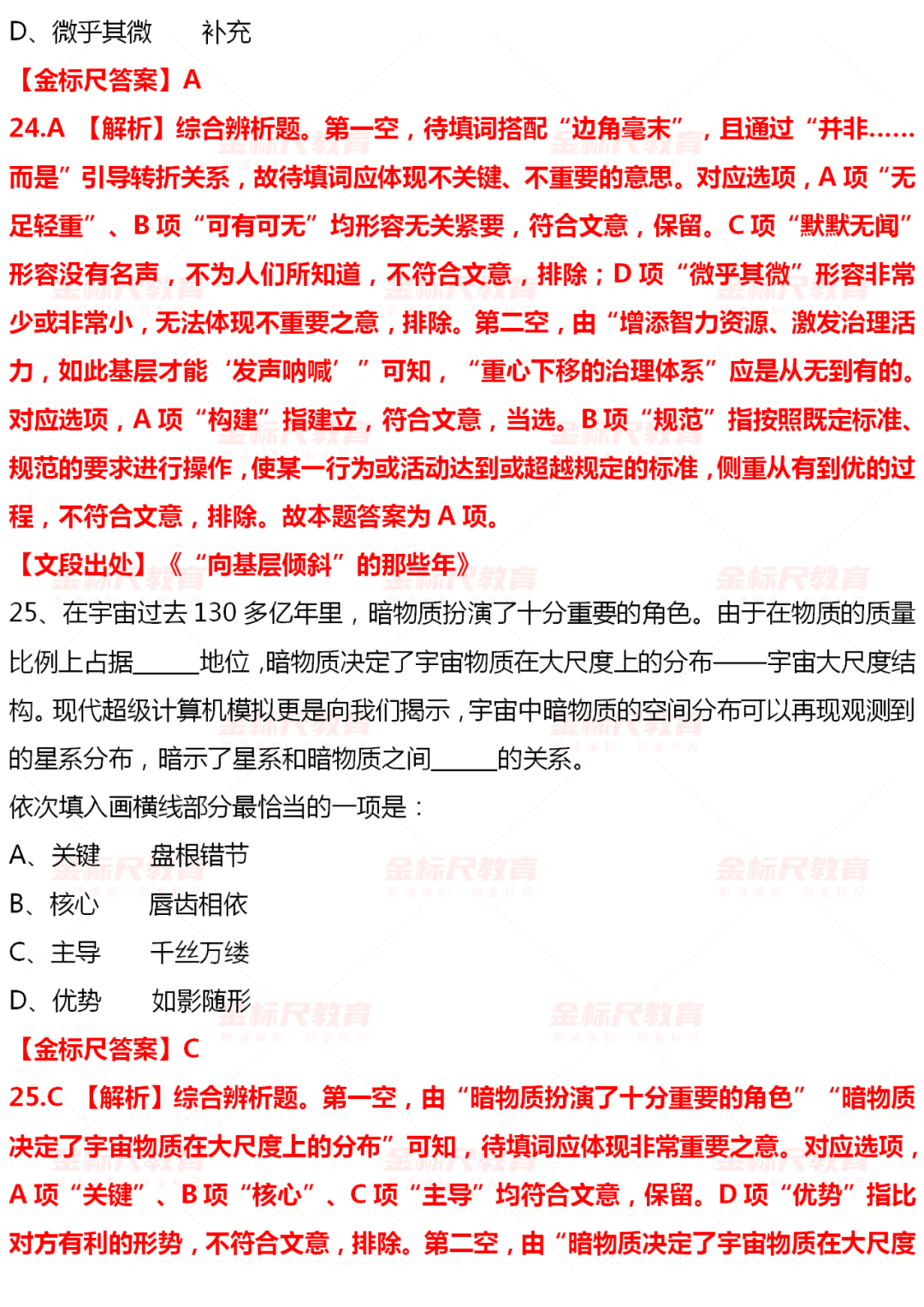 申论文章，解析与探讨国考真题答案解析申论文章（附答案）