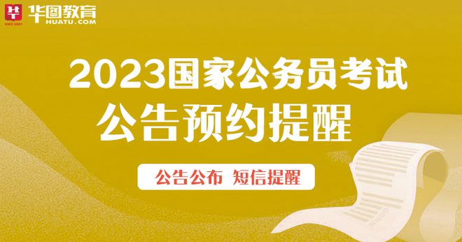 2023年公务员调剂公告正式发布