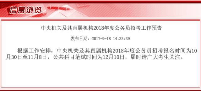 公务员秋考报名时间解析与探讨