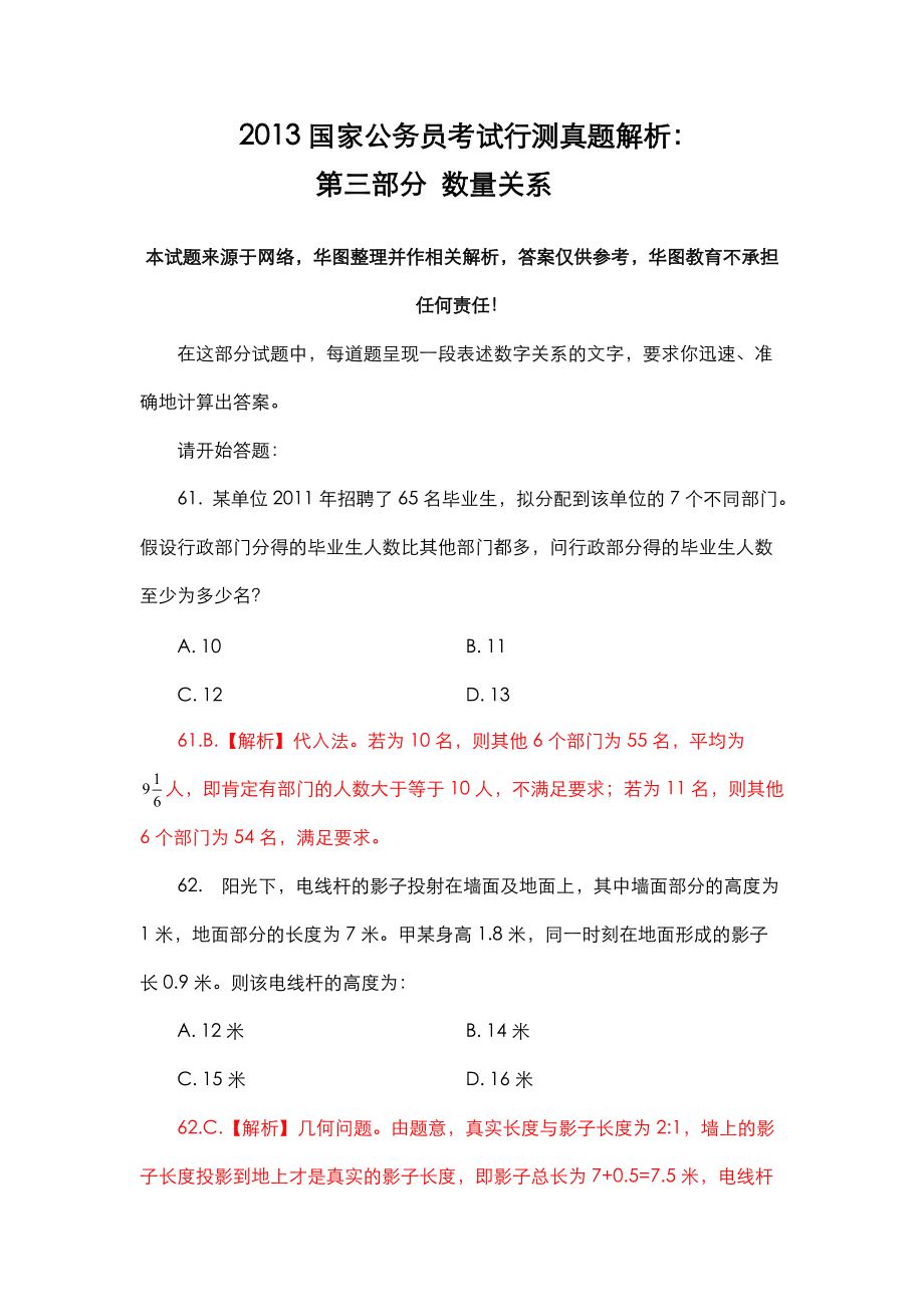 公务员行测题库及答案百度云资源分享