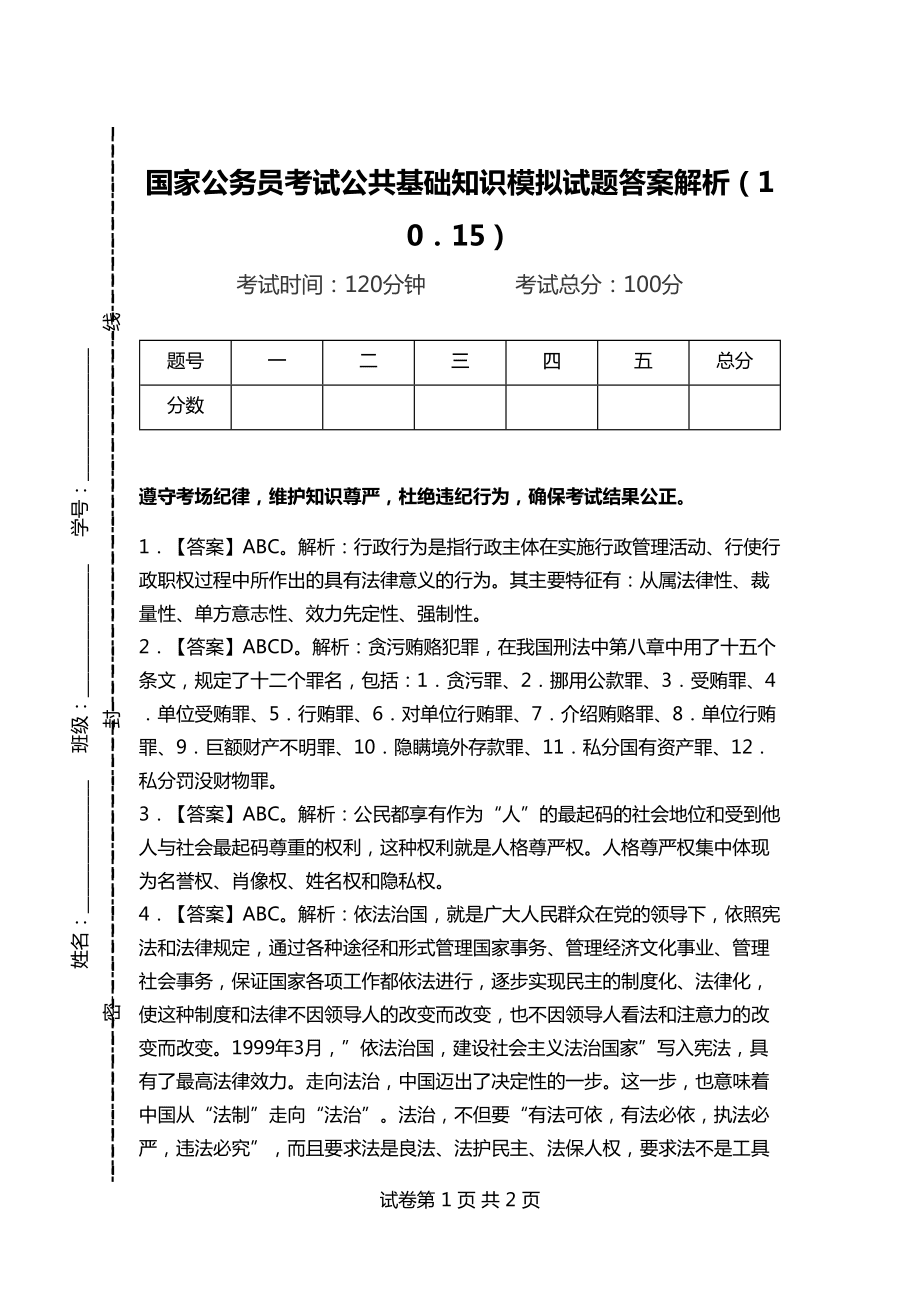 公务员报考题库探索与解析，试题及答案详解