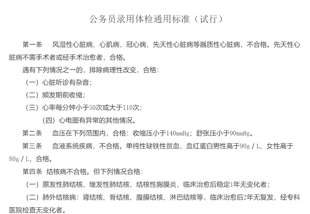 公务员体检不合格中的梅毒问题，深入了解及应对建议