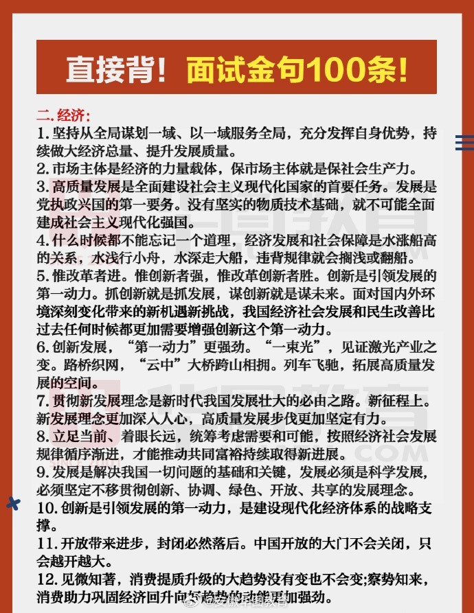 公务员面试必备，提升表达能力的关键要素与万能金句