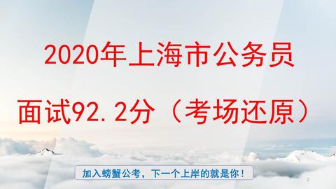 公务员面试第一名经验分享，启示与成功之路