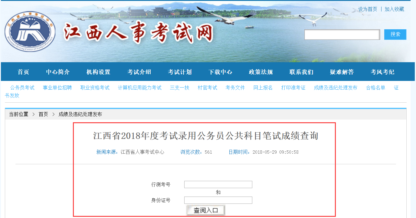 公务员考试成绩查询官网，个人考试动态一键掌握