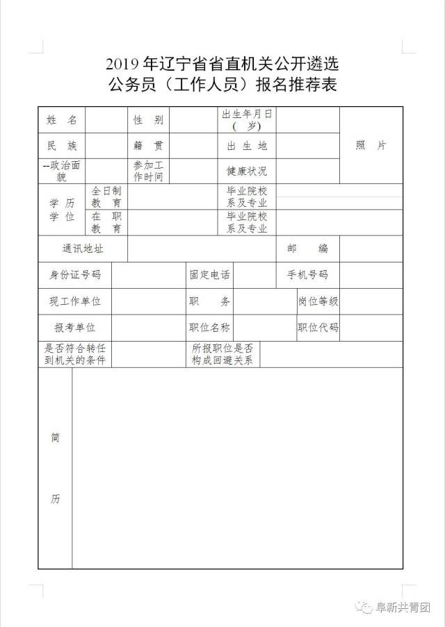 辽宁省公务员岗位招录表全面解析