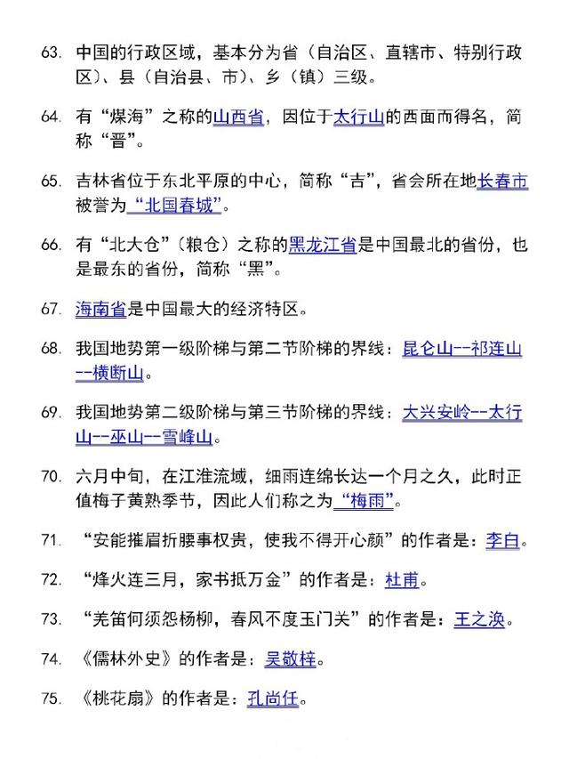 公务员行测常识详解，100题解析与策略