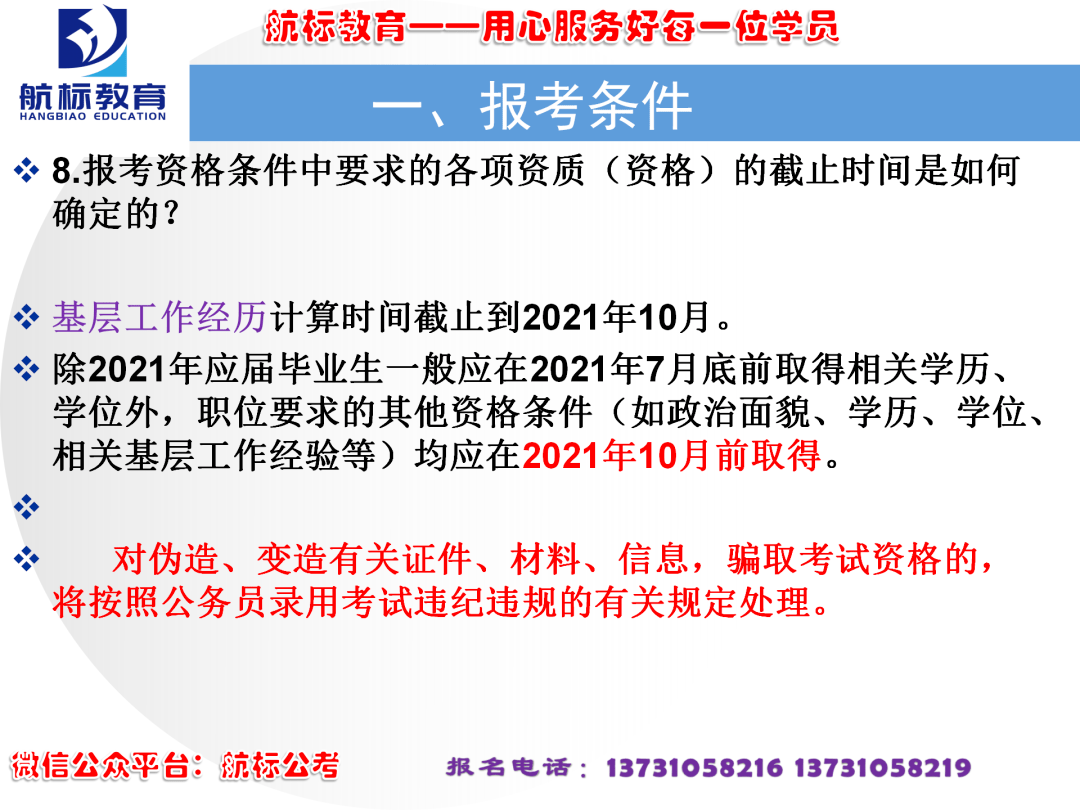 深度解读国考政策，趋势变化与应对策略（2022年）