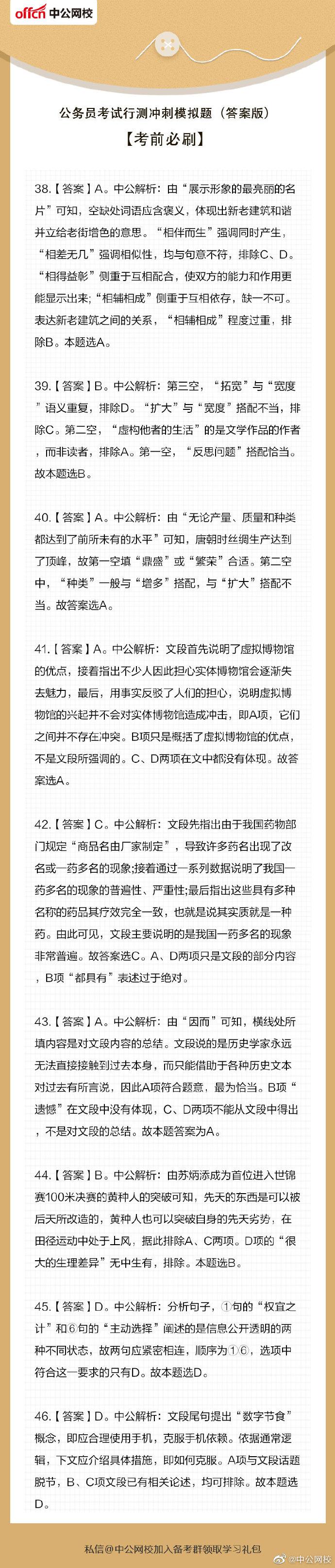 公务员考试模拟题目探索与策略解析