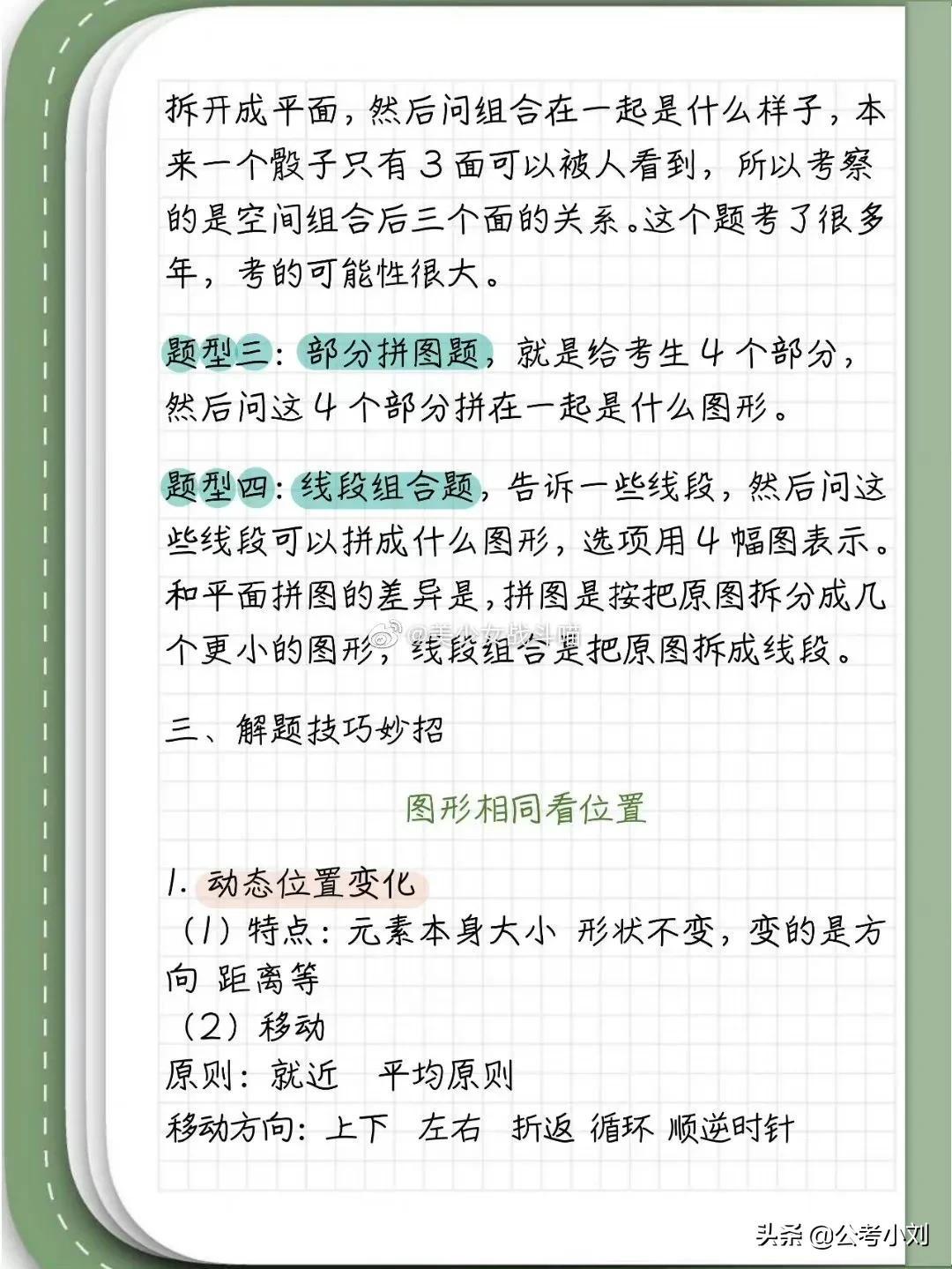 行测必备技巧口诀表，100招提升能力，轻松应对挑战