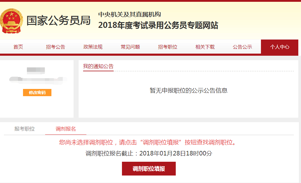 公务员调剂岗位报名全攻略