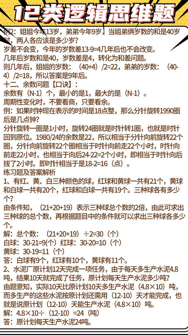 逻辑思维题30道测试详解及答案解析