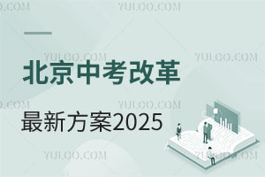 2025年公考改革深度探讨，未来趋势与挑战