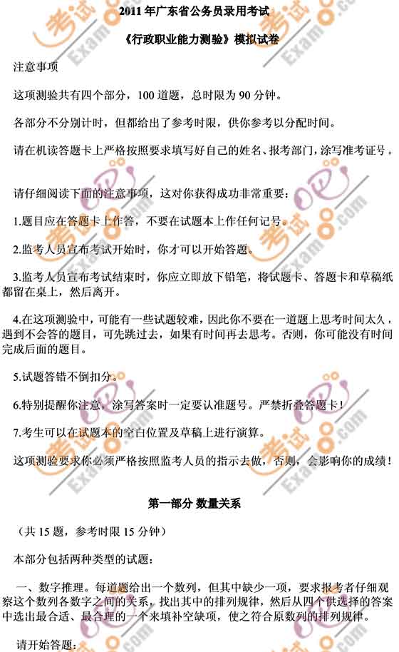 广东省考公务员行测题库及详解解析