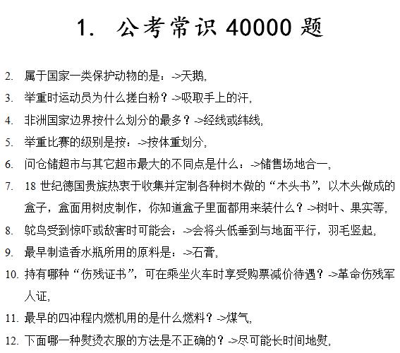 公务员考试常识题解析及备考策略指南