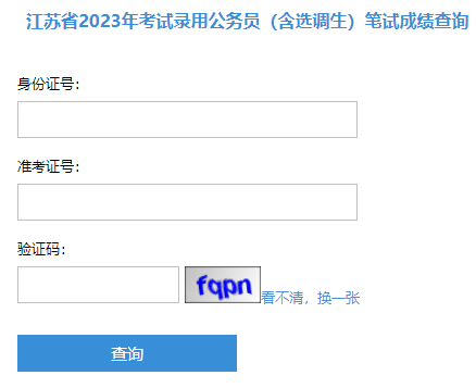 2023年公务员考试成绩查询时间动态分析与探讨