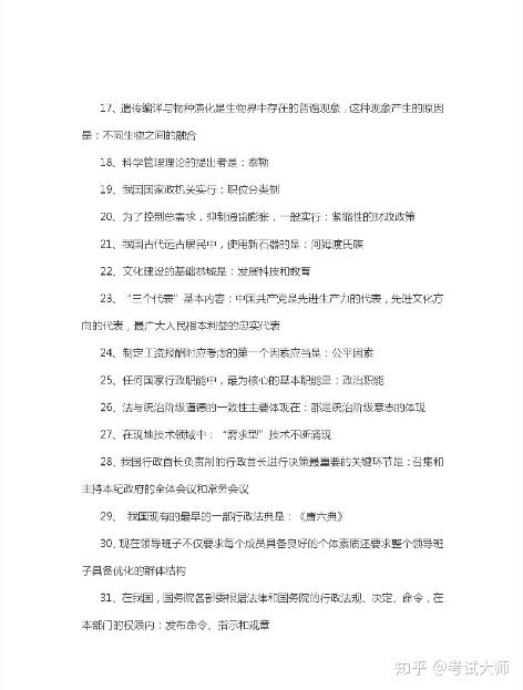 公务员行测常识详解，100题解析与策略