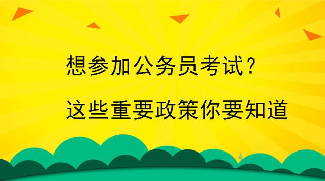 新考公务员政策深度解读与影响分析，政策调整及其影响探讨