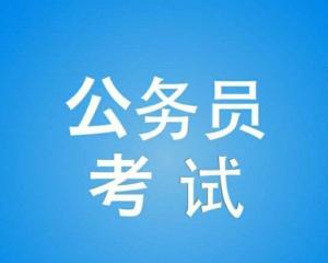 公务员考试全面解读及备考策略指南