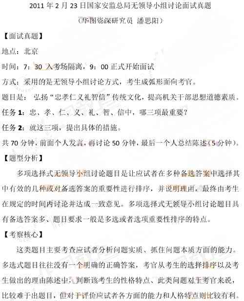 公务员面试真题解析与实战应对策略指南