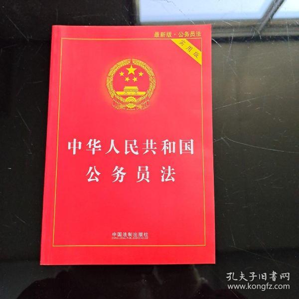 中国人民公务员法录用的历史演变与现状分析研究