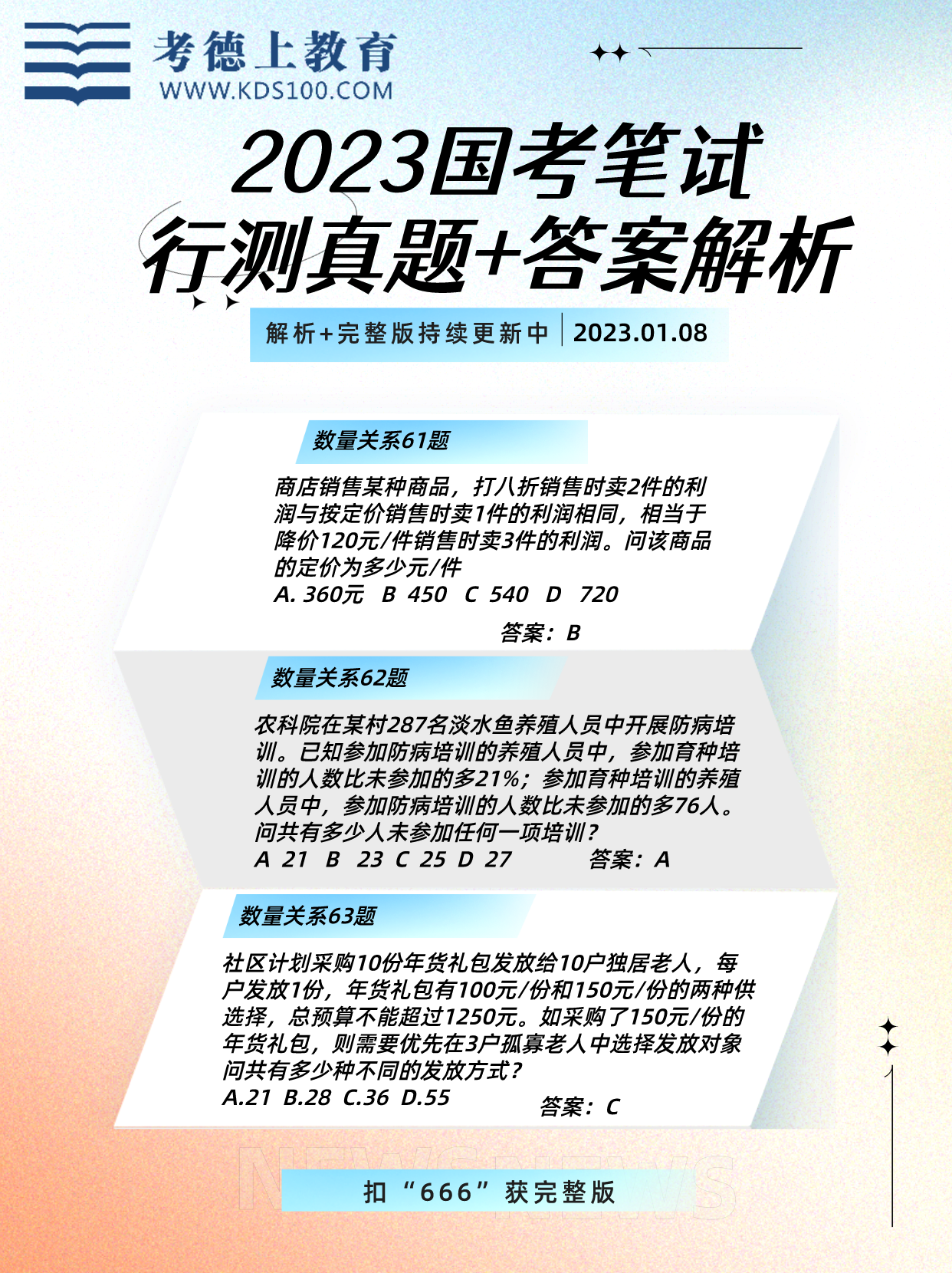 申论2023国考真题资源下载全攻略，策略、方法与建议解析