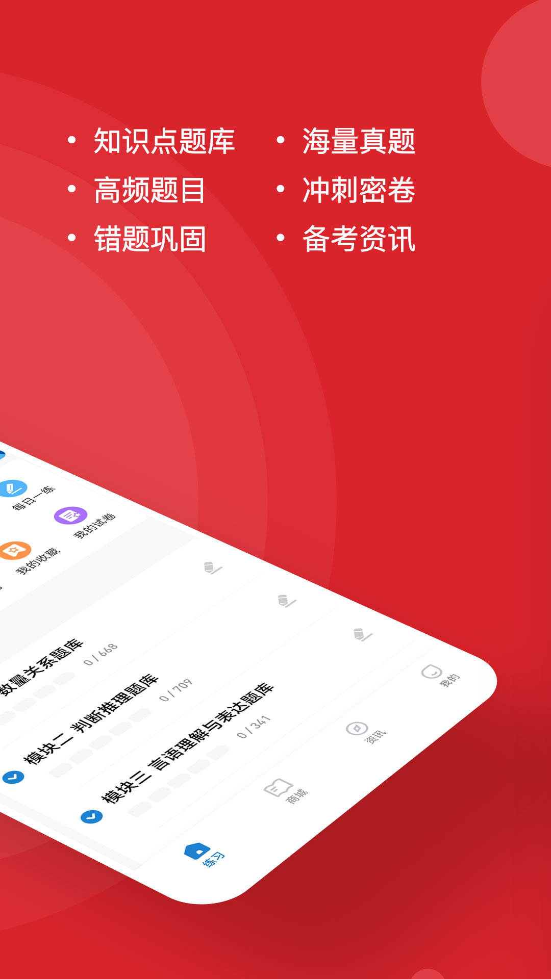 公务员模拟考试app，助力备考，轻松提升成绩