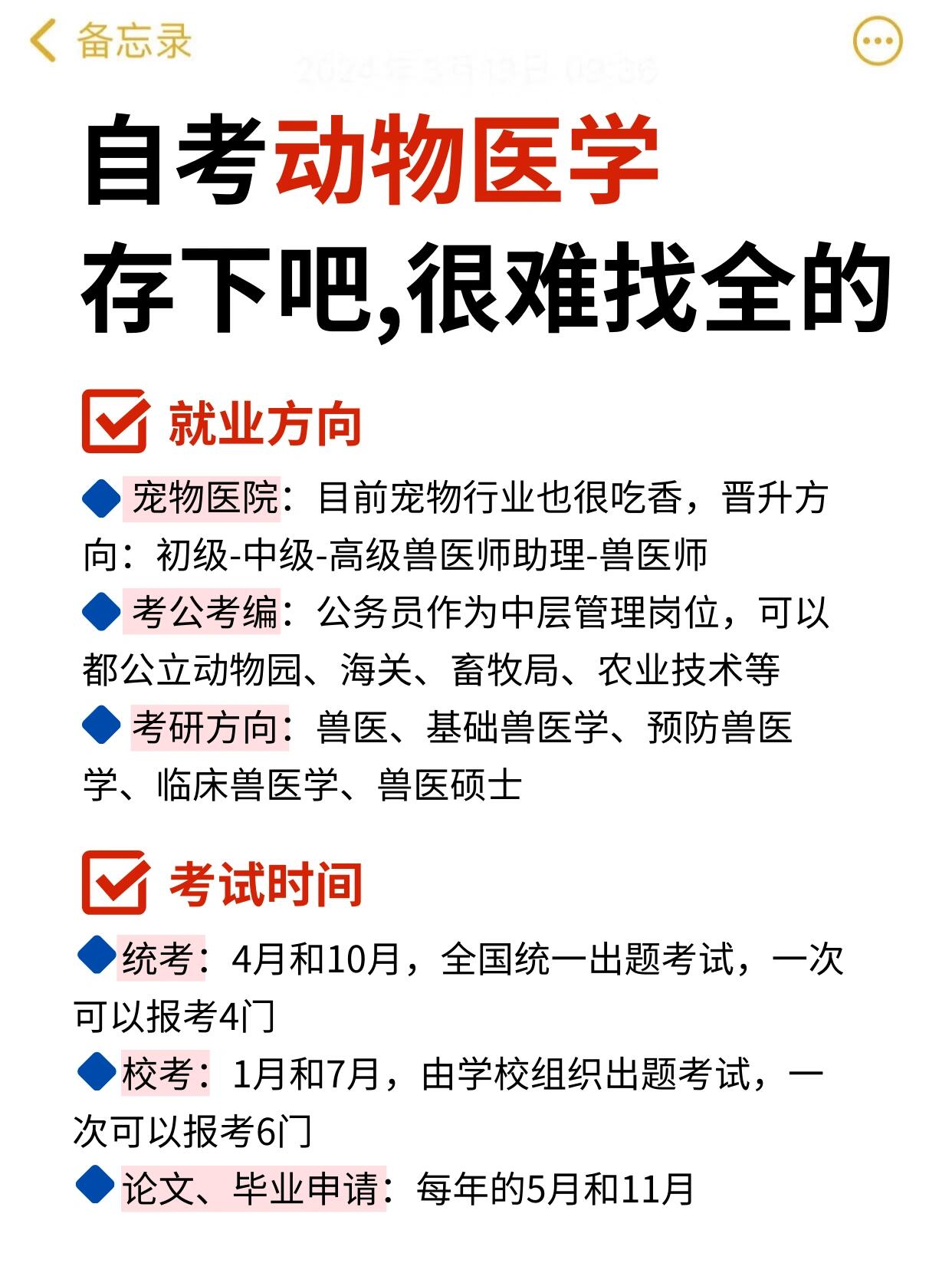 动物医学专业考公务员的可行性、挑战及前景分析