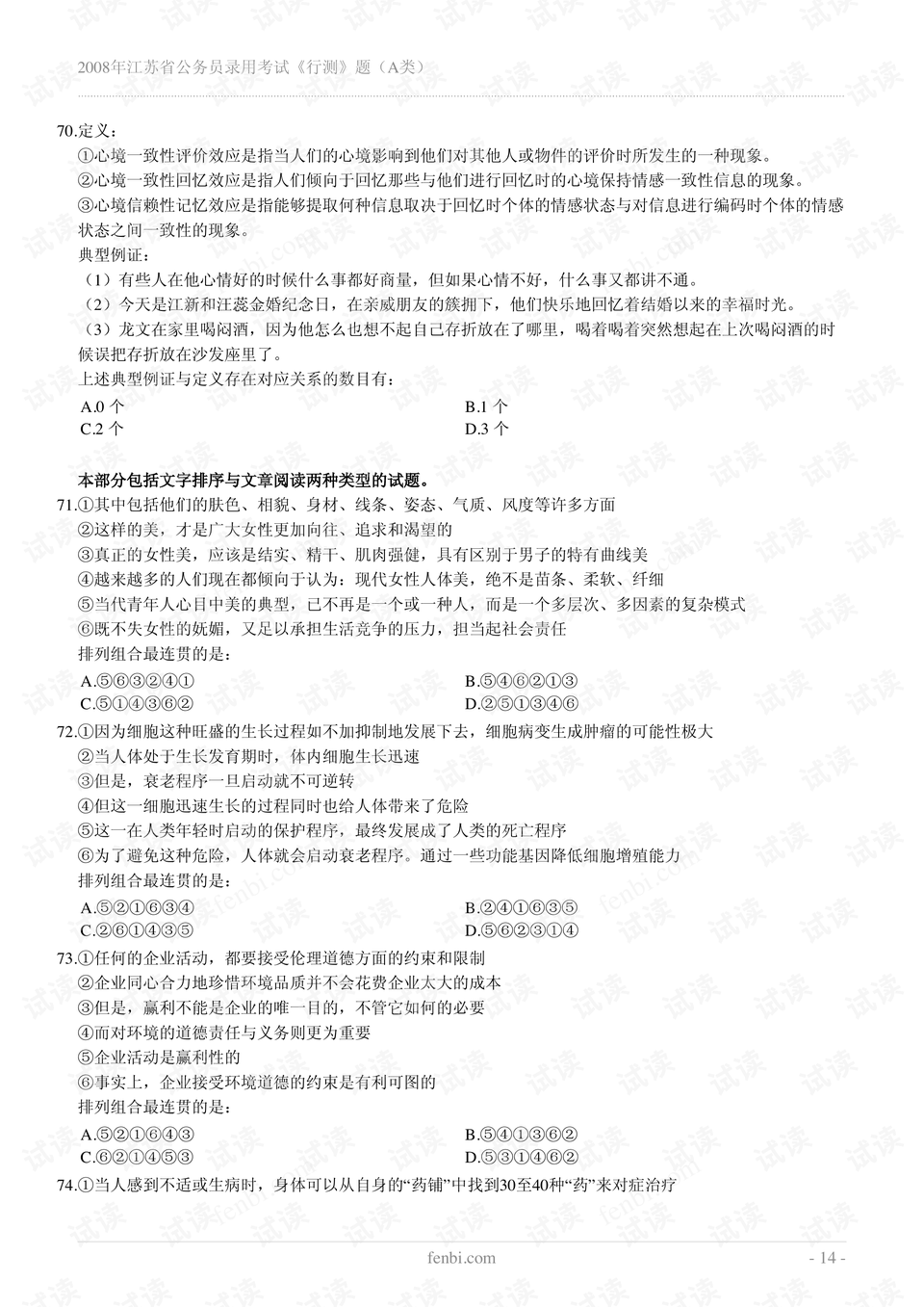 行测真题五十套解析PDF，备考指南与实战策略全攻略