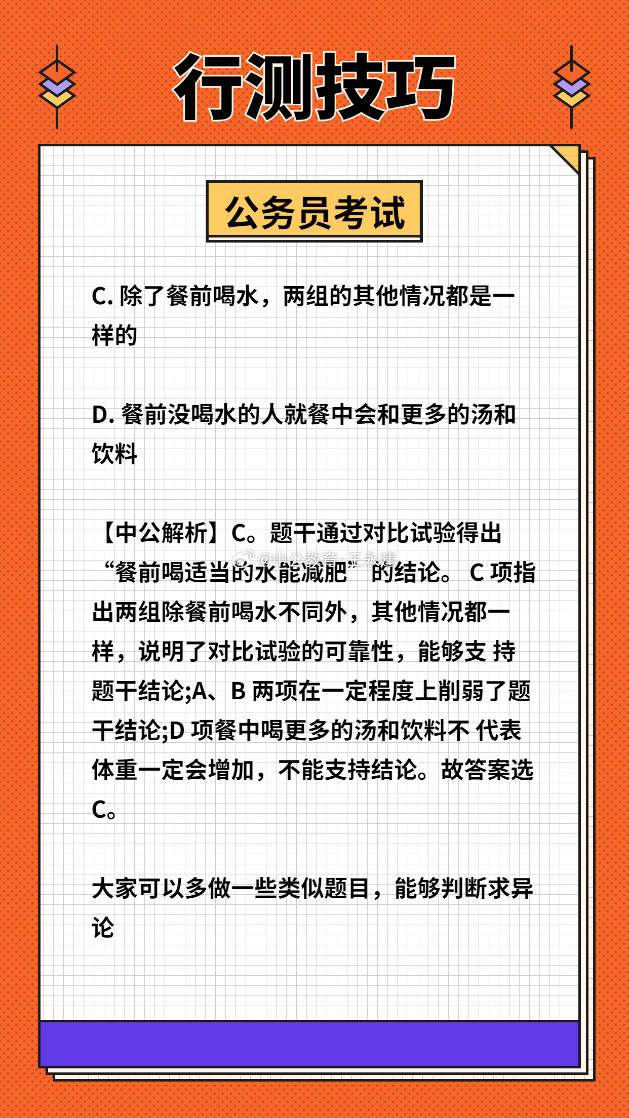 公务员考试做题策略与技巧详解