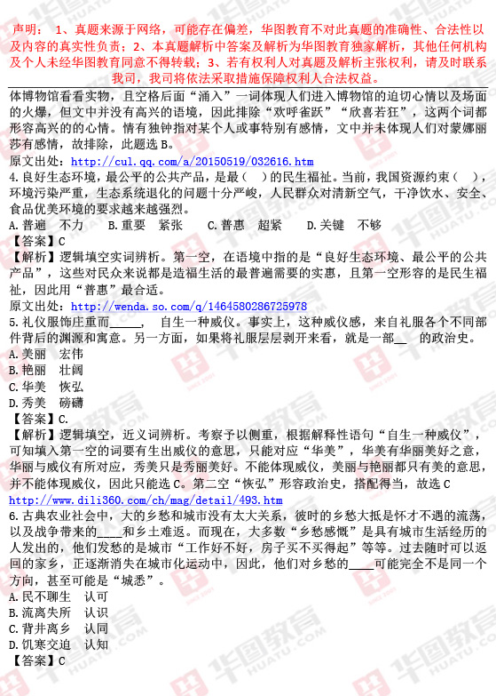 公务员考试试题详解，探索、准备与策略攻略