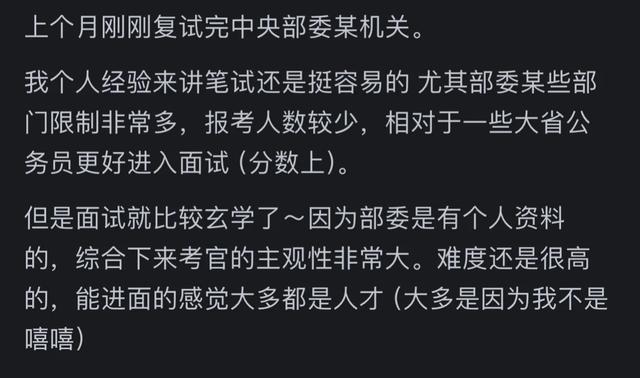 国考中央部委录取难度深度解析