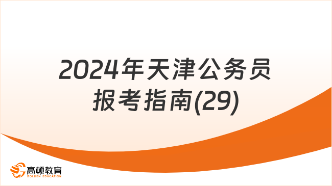 公务员报名资料保留机制探讨