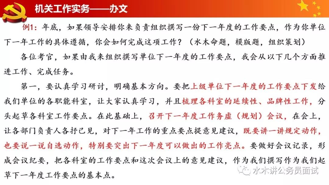 公务员面试攻略，模板、策略与技巧全解析