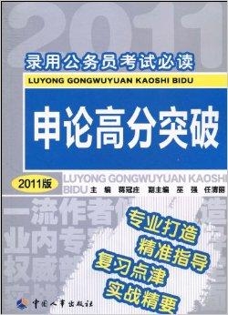 全面解析，考公务员必备书籍与书单推荐