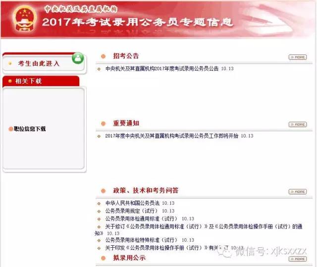 国家公务员考试报名入口官网与省考解析概览