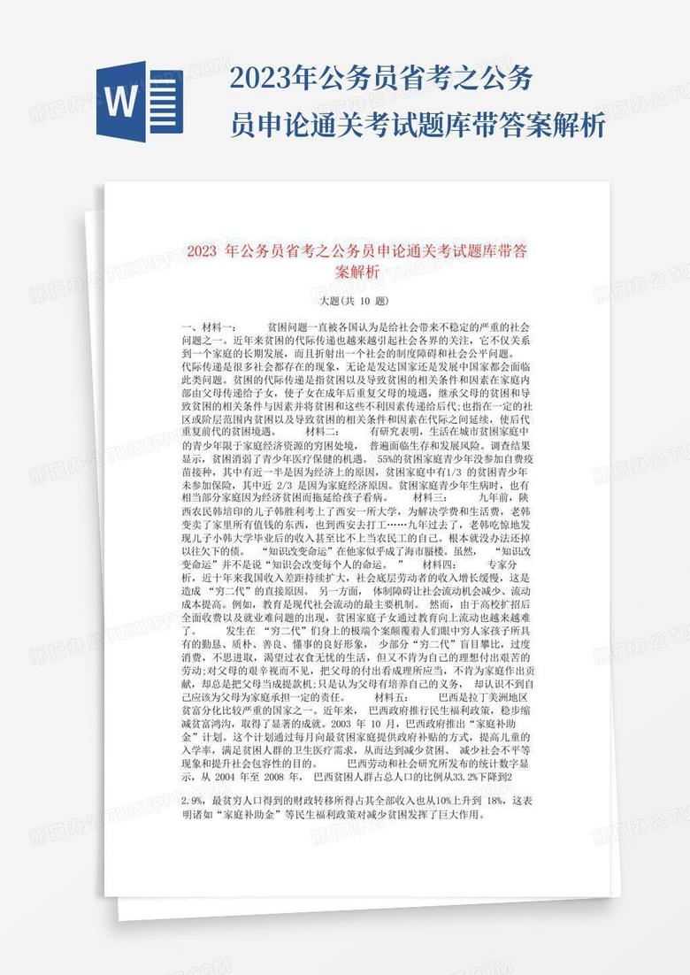 公务员申论题库与答案的重要性及运用策略解析