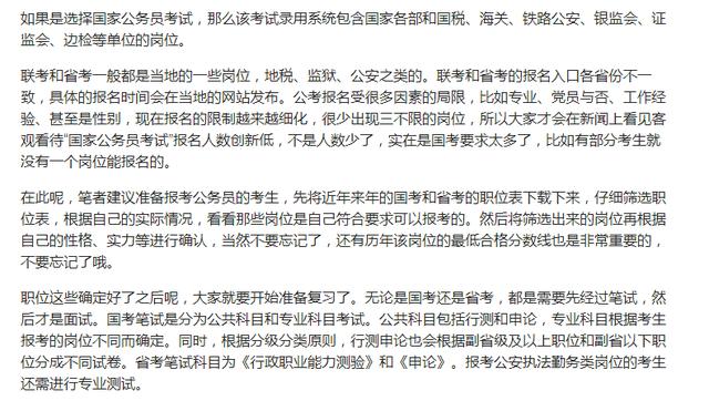 公务员考试备考指南与资料准备全攻略