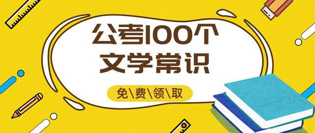 公务员行测常识详解，100题解析与策略