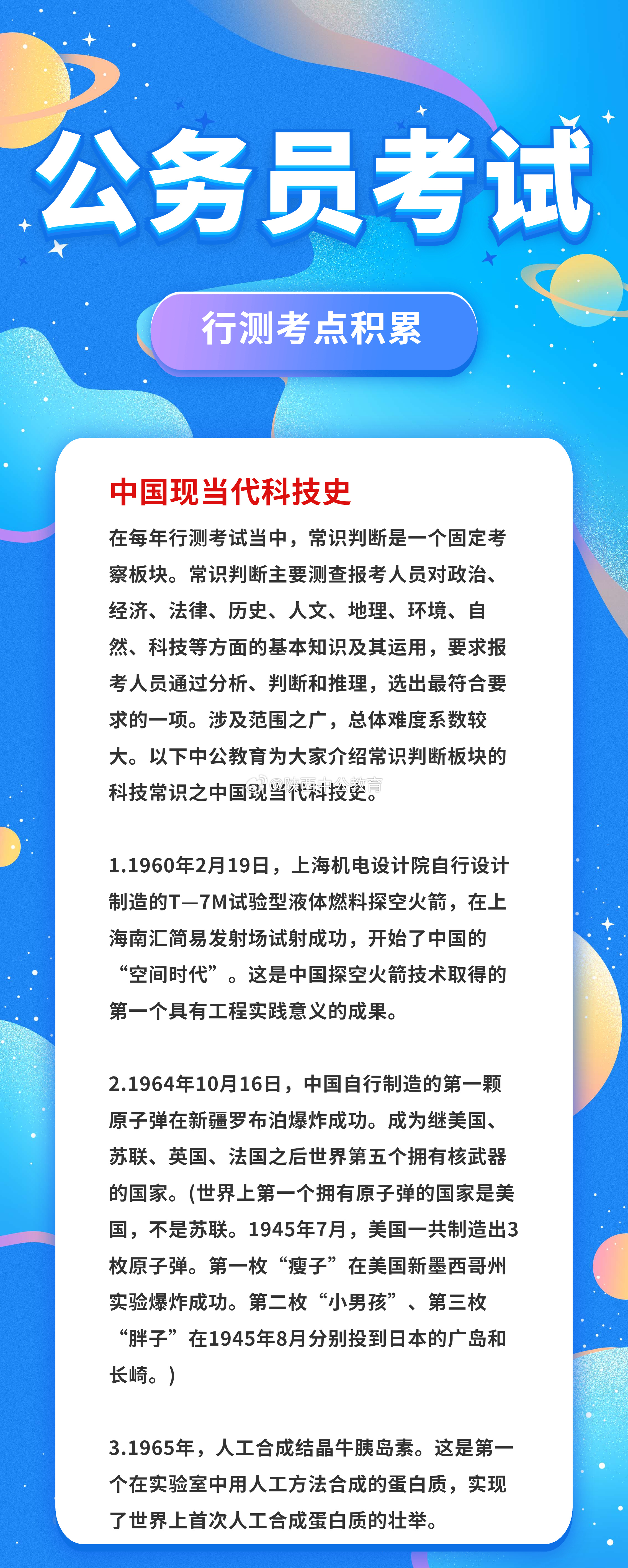 国考常识知识点背诵策略与技巧解析