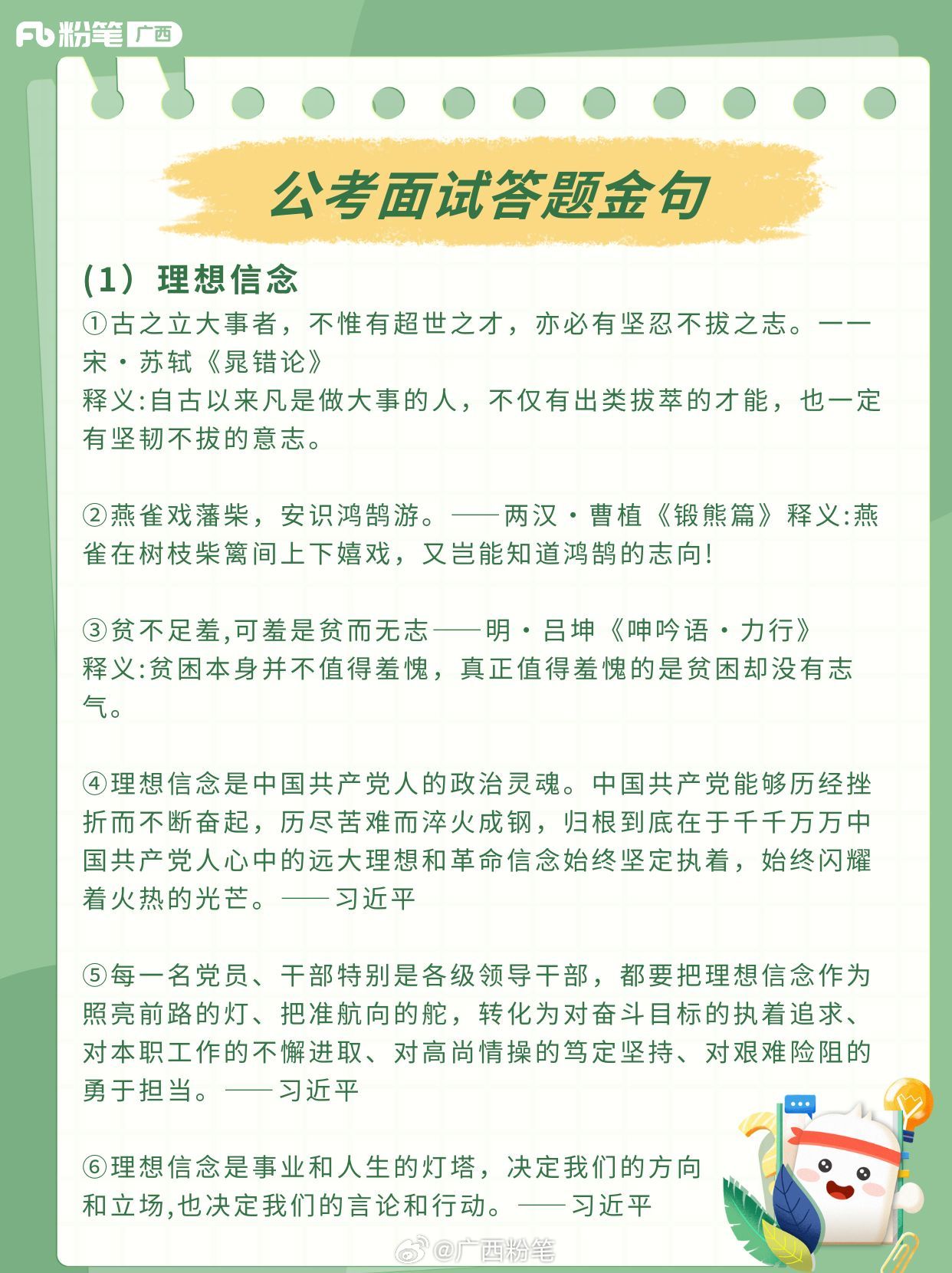 公务员面试必备套话深度解析与策略应用指南