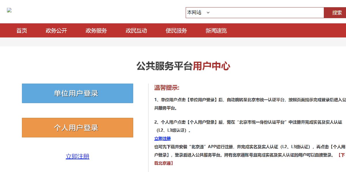 北京市公务员报名入口官网全面解析