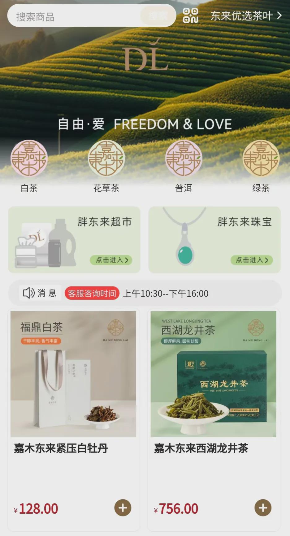 胖东来微信小程序官方店铺启动及未来发展回应