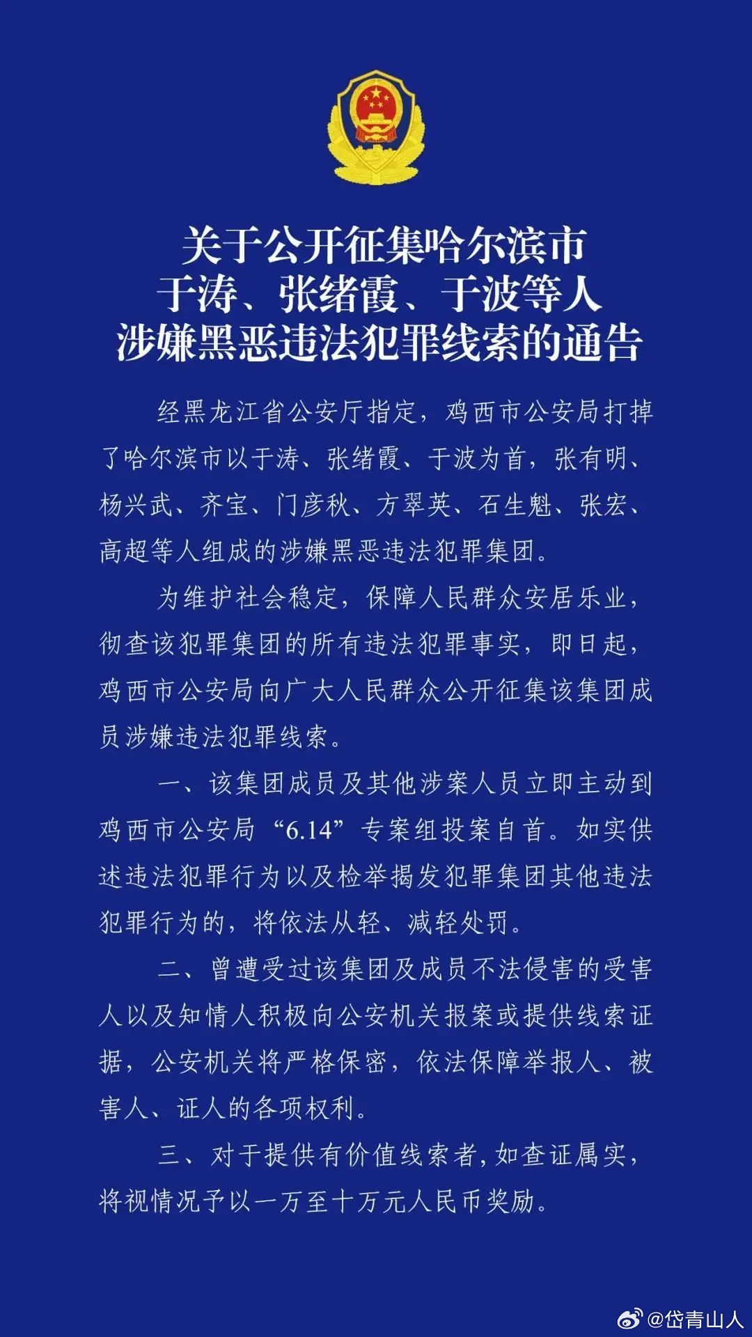 哈尔滨派出所所长副所长滥用权力双双获刑，正义的审判钟声敲响