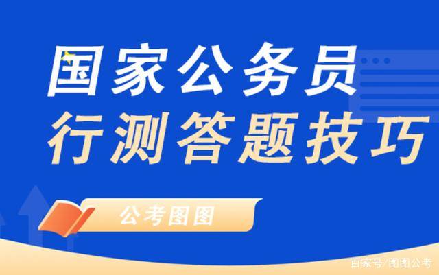 公务员考试备战全攻略，策略与技巧解析