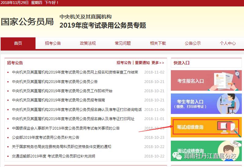 国家公务员报名官网入口指南