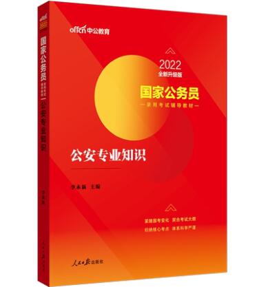 国家公务员考试书籍2024，备考策略与资料详解指南