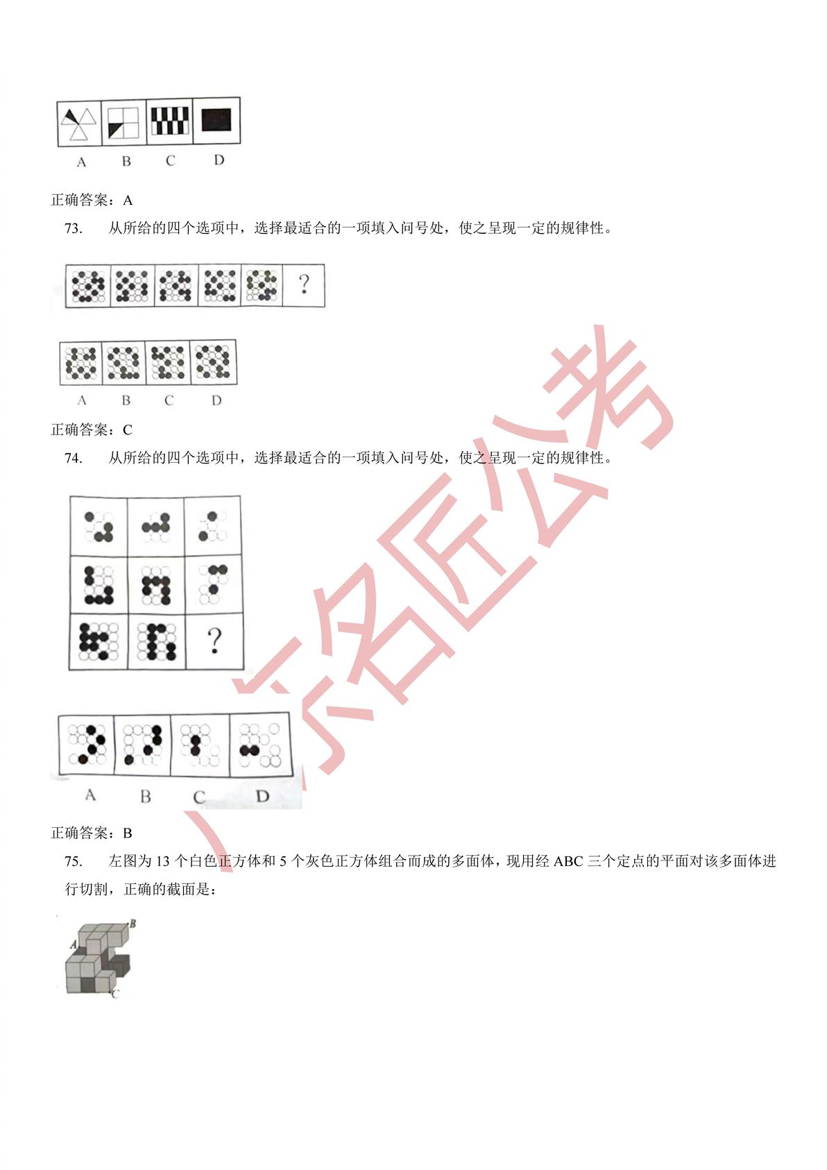 2024年国考真题答案