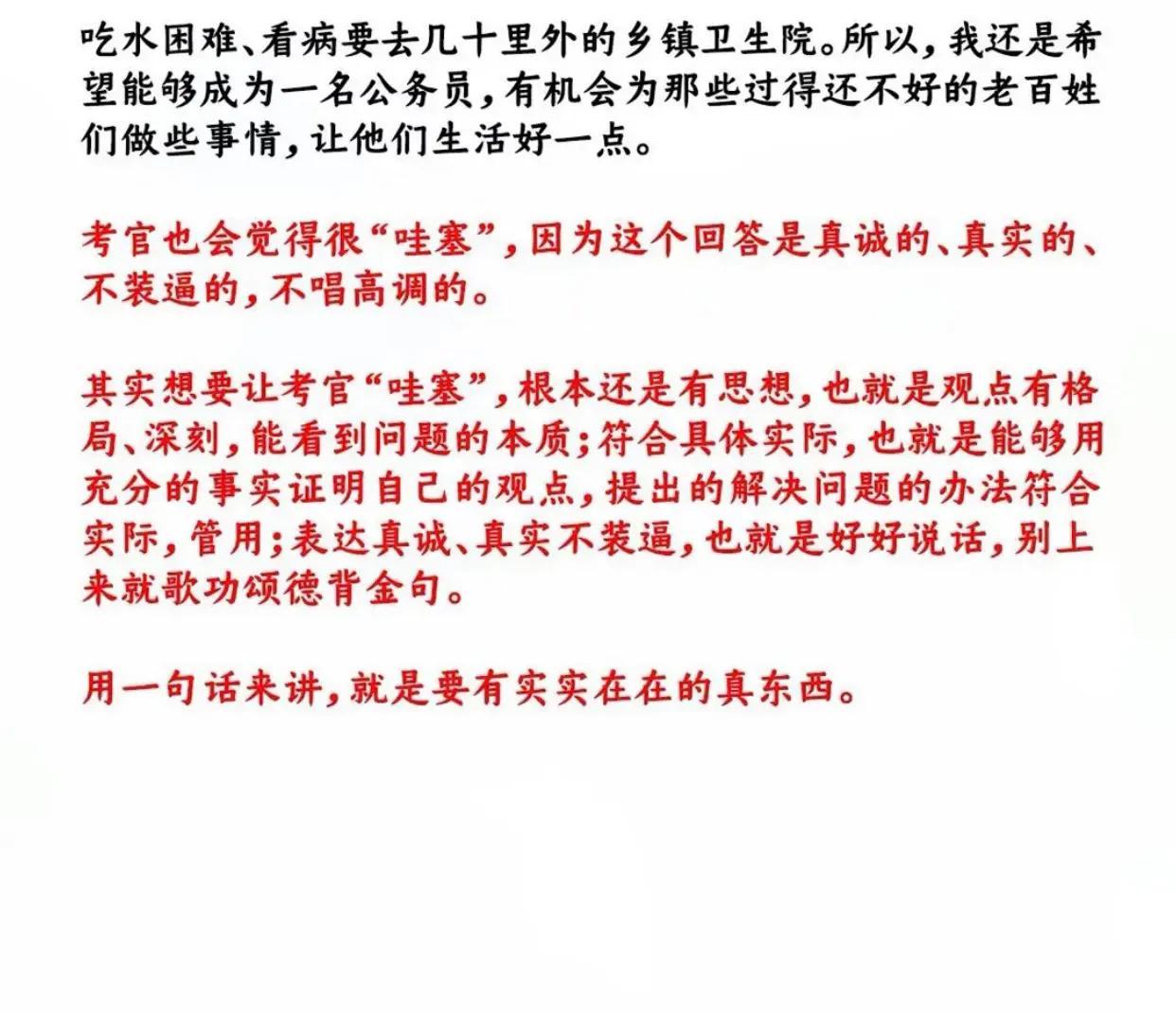 公务员面试回答模板，策略、技巧及万能应对之道