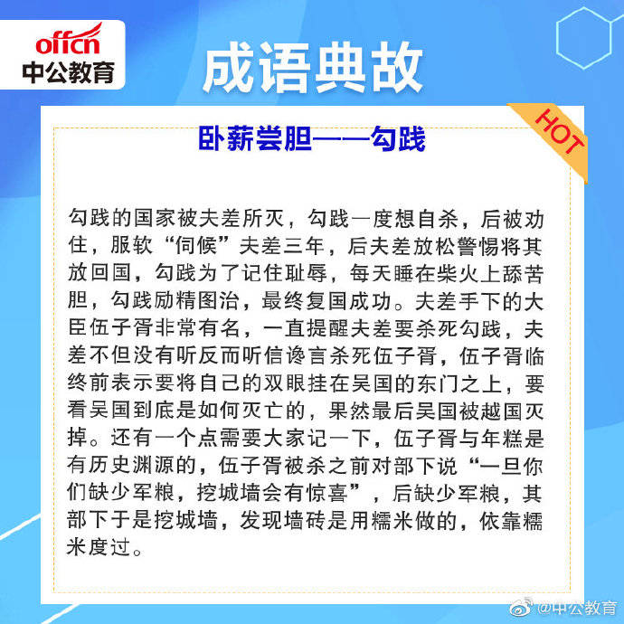 历史成语智慧助力公务员考试成功之路